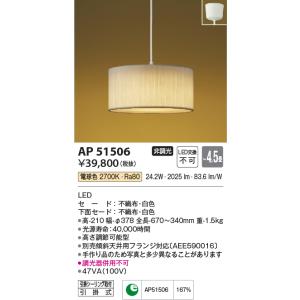 KOIZUMI（コイズミ） AP37753L 和風ペンダント LEDランプ交換可能型