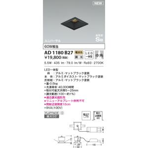 KOIZUMI（コイズミ） AD1180W27 ダウンライト LED一体型 位相調光 傾斜