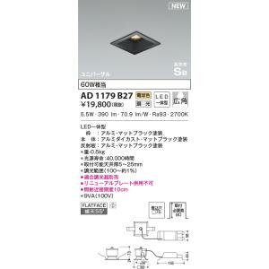KOIZUMI（コイズミ） AD1183W27 ダウンライト LED一体型 位相調光 傾斜