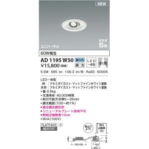 KOIZUMI（コイズミ） AD7200W50 ダウンライト 屋内屋外兼用 浴室灯 LED