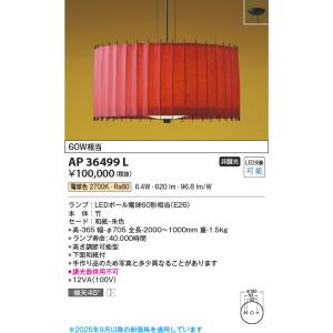 KOIZUMI（コイズミ） AP37753L 和風ペンダント LEDランプ交換可能型