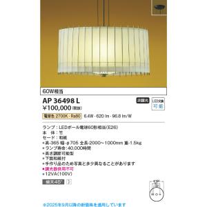 コイズミ照明 和風照明 ちょうちんペンダント フランジ φ500 白熱球60W×3灯相当 AP37753L rdzdsi3 KOIZUMI（コイズミ） AP37753L 和風ペンダント LEDランプ交換可能型