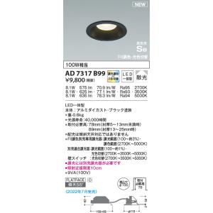 KOIZUMI（コイズミ） AD7200W50 ダウンライト 屋内屋外兼用 浴室灯 LED