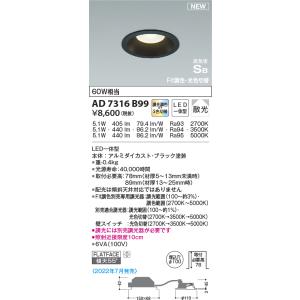KOIZUMI（コイズミ） AD7200W50 ダウンライト 屋内屋外兼用 浴室灯 LED