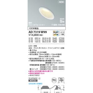 KOIZUMI（コイズミ） AD7200W50 ダウンライト 屋内屋外兼用 浴室灯 LED