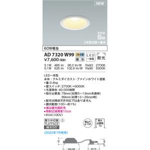 KOIZUMI（コイズミ） AD7316W99 ダウンライト LED一体型 Fit調色 光色