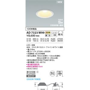 KOIZUMI（コイズミ） AD7351W27 ダウンライト LED一体型 防雨 防湿型
