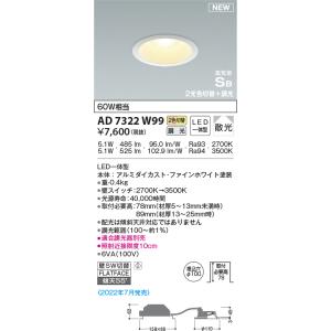 KOIZUMI（コイズミ） AD7316W99 ダウンライト LED一体型 Fit調色 光色