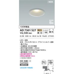 コイズミ照明 AD7201B35 埋込穴Φ100 黒 100w相当の明るさ LEDダウン