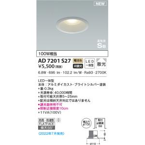 AD7201S27 ダウンライト LED一体型 防雨・防湿型 ベースタイプ 非調光 パネルダウンライ...