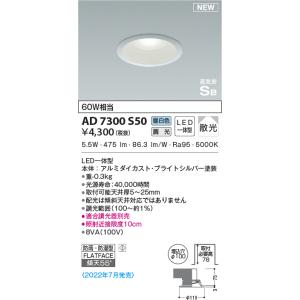 KOIZUMI（コイズミ） AD7204W27 ダウンライト リニューアル対応 幅広枠