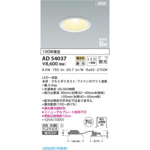 コイズミ照明 AD7300W50 埋込穴Φ100 調光タイプ 60w相当の明るさ
