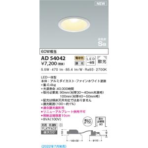 KOIZUMI（コイズミ） AD7200W27 ダウンライト LED一体型 防雨・防湿型