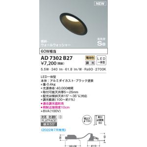 KOIZUMI（コイズミ） AD7200W50 ダウンライト 屋内屋外兼用 浴室灯 LED