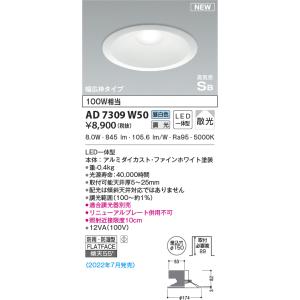 KOIZUMI（コイズミ） AD7206W27 ダウンライト LED一体型 防雨・防湿型