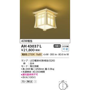 KOIZUMI（コイズミ） 在庫品 AP44866L コイズミ照明 KUMO 雲 調光・調