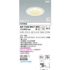 KOIZUMI（コイズミ） AD7206W27 ダウンライト LED一体型 防雨・防湿型
