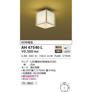 KOIZUMI（コイズミ） AH51219 シーリングライト 〜10畳 太陽光