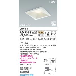 AD7314W27 ダウンライト LED一体型 位相調光 リニューアル対応幅広枠タイプ 60W相当 ...