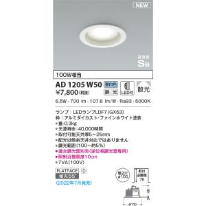 KOIZUMI（コイズミ） AD1217W27 ダウンライト LEDランプ交換可能型