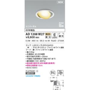 KOIZUMI LEDダウンライト AD 37061 L　7台　照明器具 コイズミ照明 KOIZUMI LED高気密ダウンライト AD70047L | 商品紹介