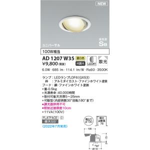 KOIZUMI（コイズミ） AD1217W27 ダウンライト LEDランプ交換可能型