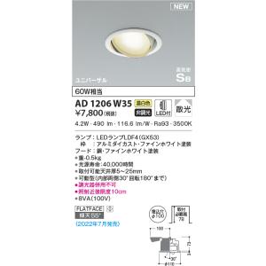 KOIZUMI（コイズミ） AD1217W27 ダウンライト LEDランプ交換可能型
