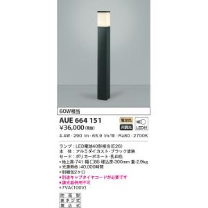 KOIZUMI（コイズミ） AU51329 エクステリア ガーデンライト LEDランプ