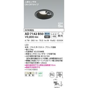 KOIZUMI（コイズミ） AD7143W50 ダウンライト LED一体型 防雨型 ベース