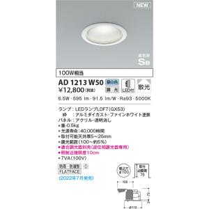 KOIZUMI（コイズミ） AD1210W27 ダウンライト LEDランプ交換可能型 非