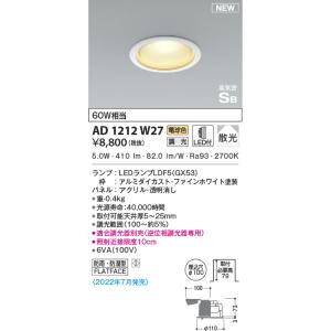 KOIZUMI（コイズミ） AD1205W35 ダウンライト LEDランプ交換可能型