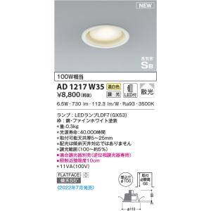 KOIZUMI（コイズミ） AD1217W27 ダウンライト LEDランプ交換可能型