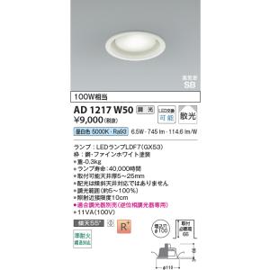 KOIZUMI（コイズミ） AD1203W35 ダウンライト LEDランプ交換可能型 非