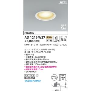 KOIZUMI（コイズミ） AD1217W27 ダウンライト LEDランプ交換可能型