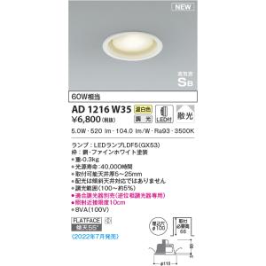 KOIZUMI（コイズミ） AD1202W27 ダウンライト LEDランプ交換可能型 非