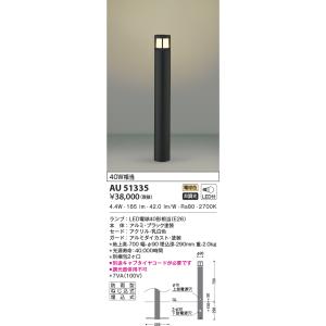 KOIZUMI（コイズミ） AU51329 エクステリア ガーデンライト LEDランプ