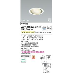KOIZUMI（コイズミ） AD7143W50 ダウンライト LED一体型 防雨型 ベース