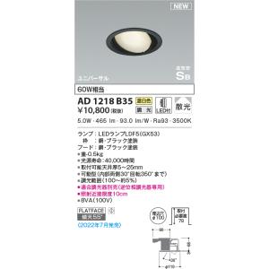 AD1218B35 ダウンライト LEDランプ交換可能型 位相調光 ユニバーサルタイプ 60W相当  温白色 高演色LED R＋ 傾斜天井取付可能 ランプタイプ準耐火対応｜lnet2510ch