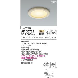 KOIZUMI（コイズミ） AD92737 ダウンライト M形 レトロフィットダウン