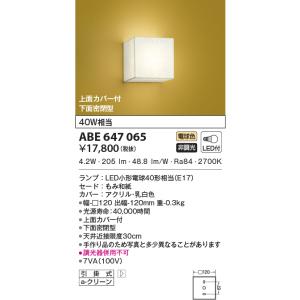 ABE647065 和風ブラケット LEDランプ交換可能型 非調光 40W相当 電球色 もみ和紙 アクリル・乳白色｜エルネットショップ Yahoo!店