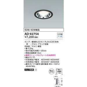 AD92754 M形ダウンライト LED交換可の買取情報