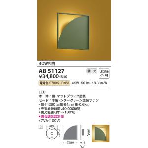 KOIZUMI（コイズミ） AB51714 ブラケットライト スポットライト LED