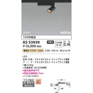 KOIZUMI（コイズミ） AS53941 スポットライト 広角タイプ 100W相当 LED