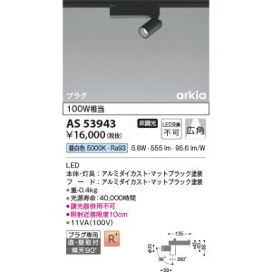 KOIZUMI（コイズミ） AS53941 スポットライト 広角タイプ 100W相当 LED