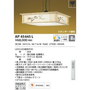 KOIZUMI（コイズミ） AP45444L コイズミ照明 松廊蔭 しょうろういん