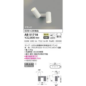 KOIZUMI（コイズミ） AB51714 ブラケットライト スポットライト LED