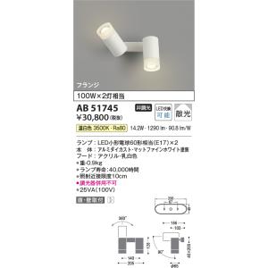 KOIZUMI（コイズミ） AB51714 ブラケットライト スポットライト LED