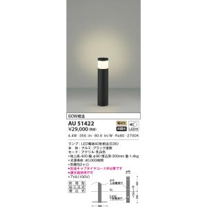 KOIZUMI（コイズミ） ※メーカー欠品中※コイズミ照明 ガーデンライト