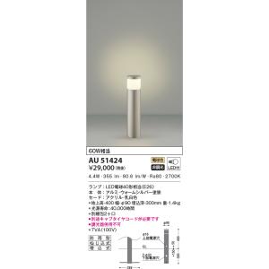 KOIZUMI（コイズミ） AU51329 エクステリア ガーデンライト LEDランプ