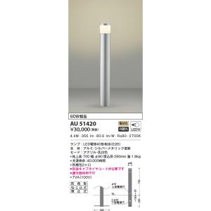KOIZUMI（コイズミ） AU51326 エクステリア ガーデンライト LEDランプ